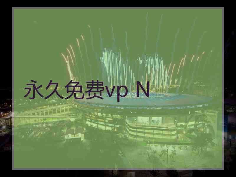 永久免费vp N