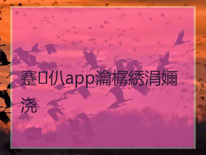 蹇仈app瀹樼綉涓嬭浇