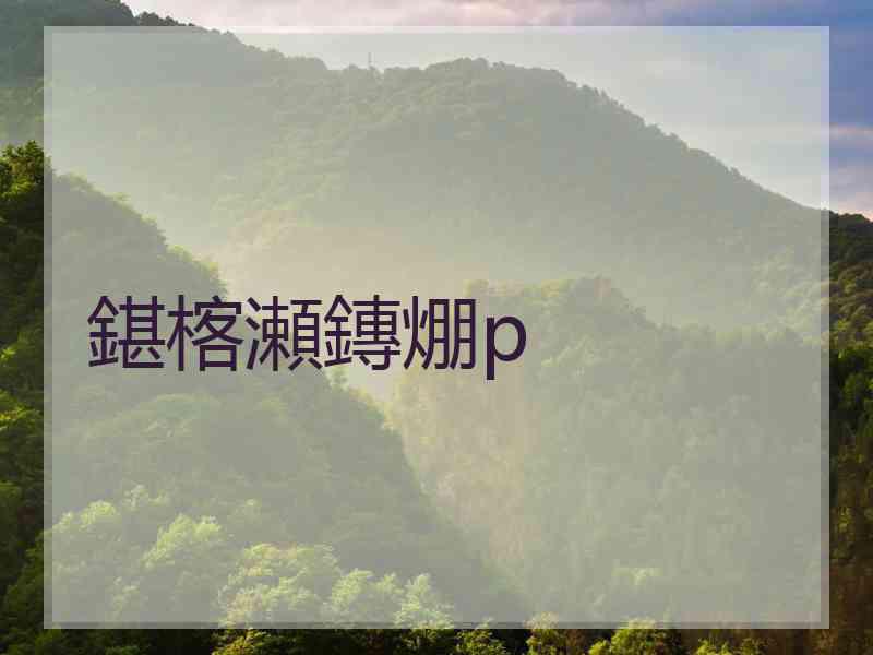 鍖楁瀬鏄焩p