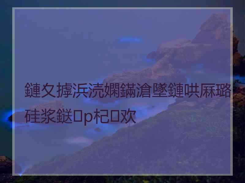 鏈夊摢浜涜嫻鏋滄墜鏈哄厤璐硅浆鎹p杞欢