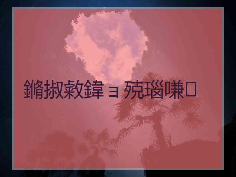 鏅掓敹鍏ョ殑瑙嗛