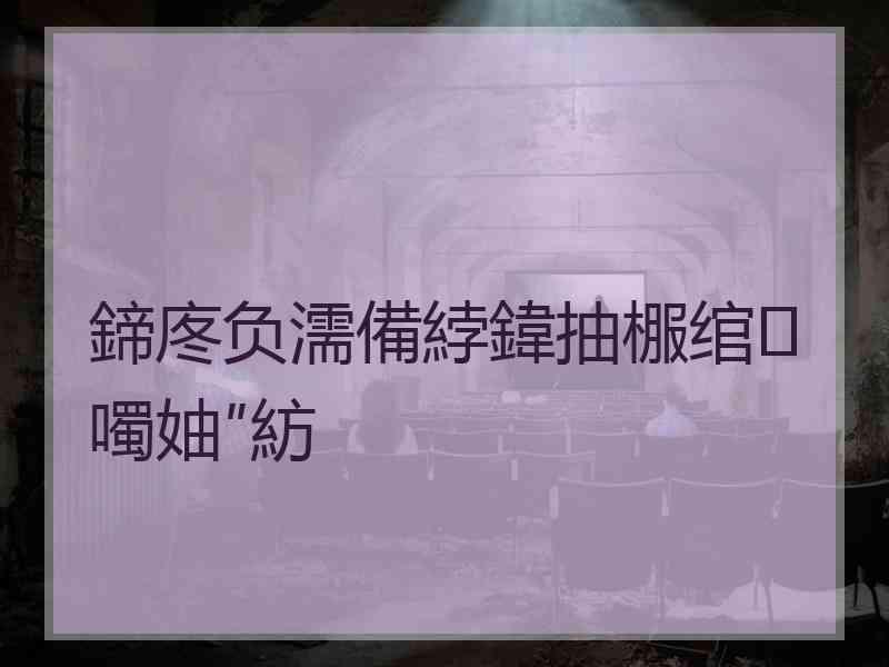 鍗庝负濡備綍鍏抽棴绾噣妯″紡