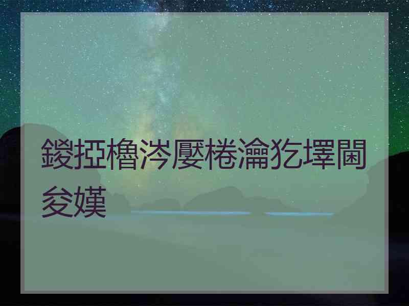 鍐掗櫓涔嬮棬瀹犵墿閫夋嫨