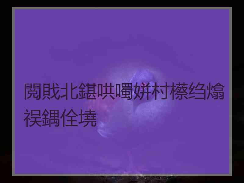 閲戝北鍖哄噣姘村櫒绉熻祦鍝佺墝