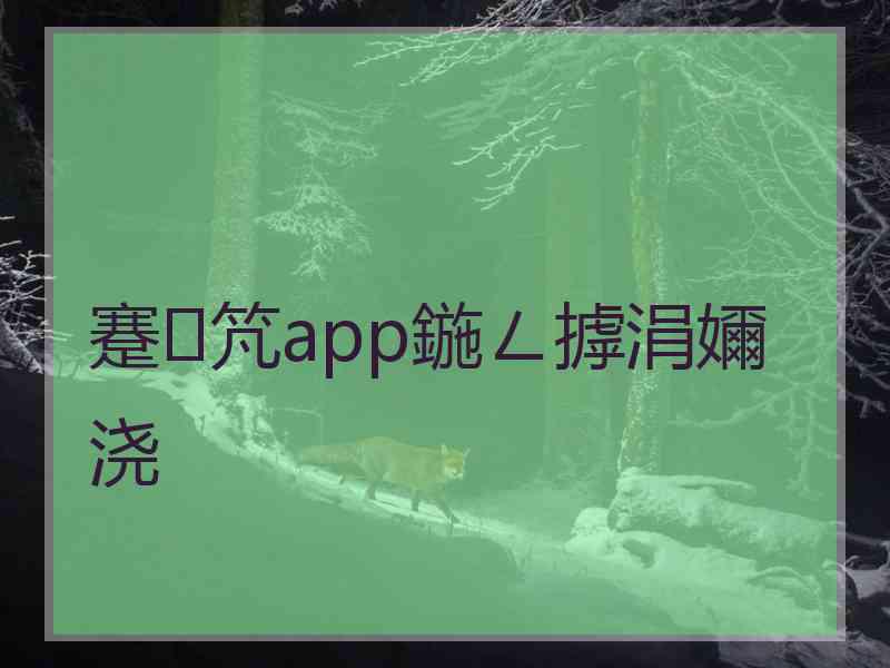 蹇竼app鍦ㄥ摢涓嬭浇