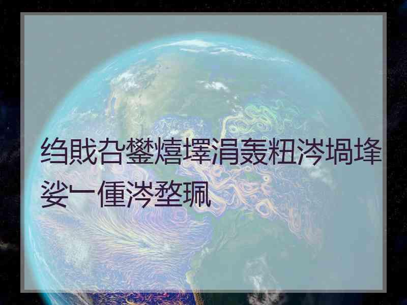 绉戝叴鐢熺墿涓轰粈涔堝埄娑﹂偅涔堥珮