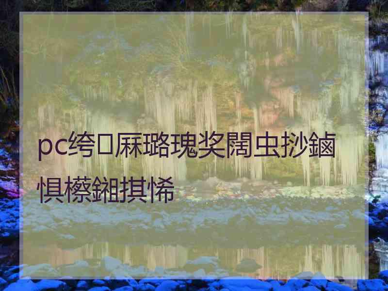 pc绔厤璐瑰奖闊虫挱鏀惧櫒鎺掑悕