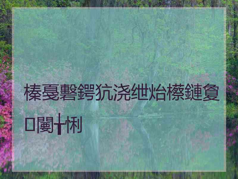 榛戞礊鍔犺浇绁炲櫒鏈夐闄╁悧