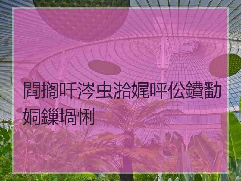 閰搁吀涔虫湁娓呯伀鐨勫姛鏁堝悧