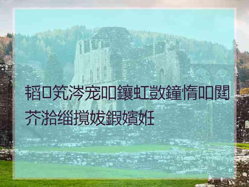 韬笂涔宠吅鑲虹敳鐘惰吅閮芥湁缁撹妭鍜嬪姙