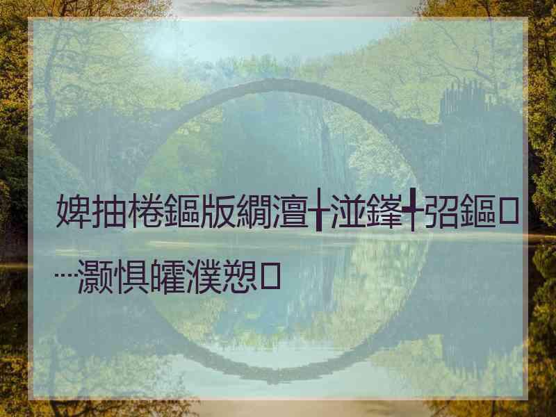 婢抽棬鏂版繝澶╁湴鎽╃弨鏂┈灏惧皬濮愬