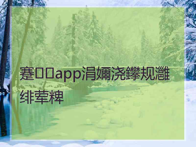 蹇app涓嬭浇鑻规灉绯荤粺