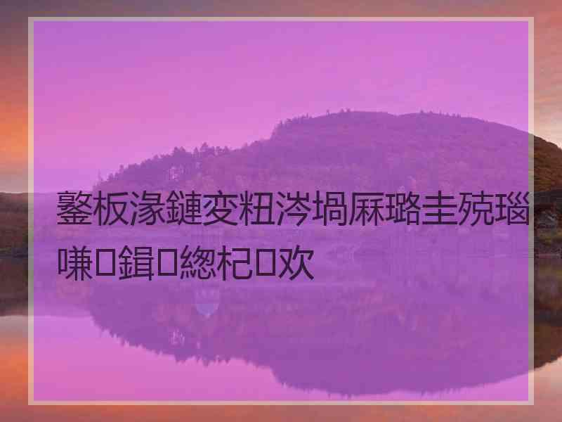 鐜板湪鏈変粈涔堝厤璐圭殑瑙嗛鍓緫杞欢