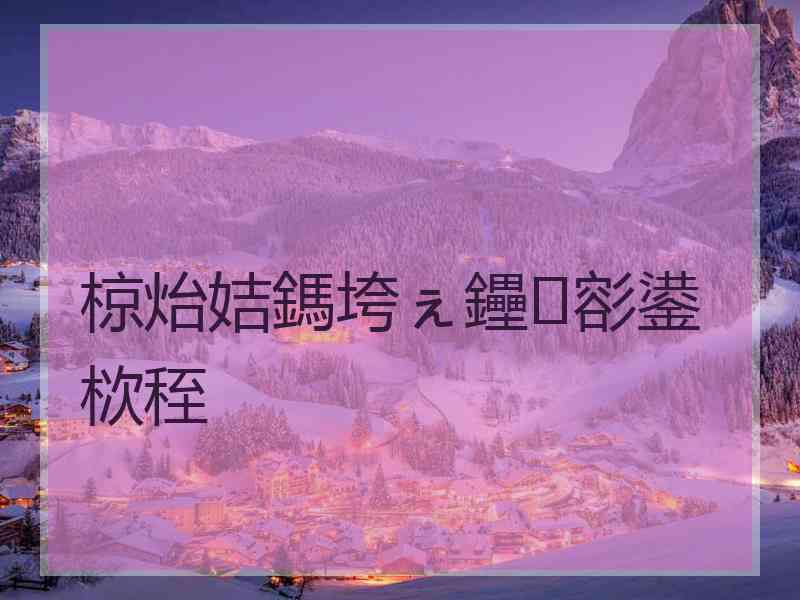 椋炲姞鎷垮ぇ鑸彮鍙栨秷