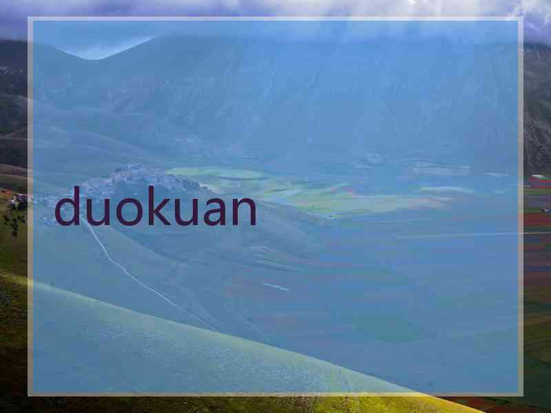 duokuan