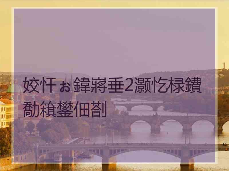 姣忓ぉ鍏嶈垂2灏忔椂鐨勪簯鐢佃剳