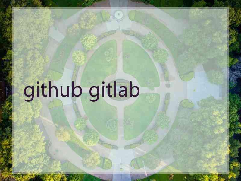 github gitlab