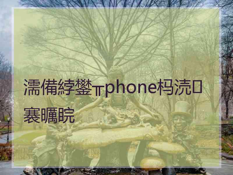 濡備綍鐢╥phone杩涜褰曞睆