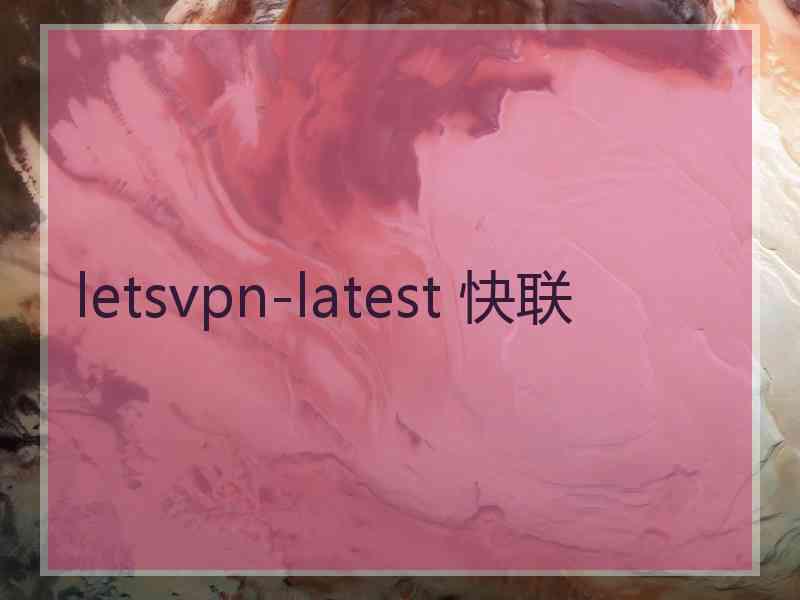 letsvpn-latest 快联