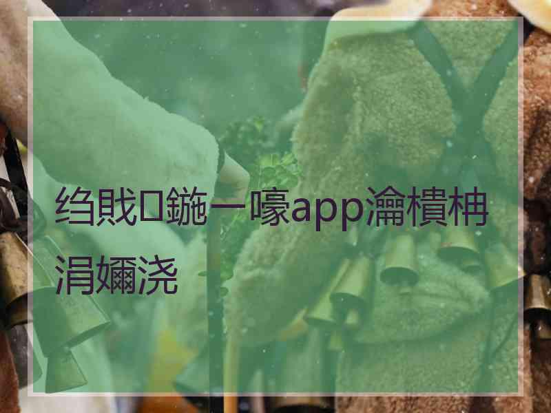 绉戝鍦ㄧ嚎app瀹樻柟涓嬭浇