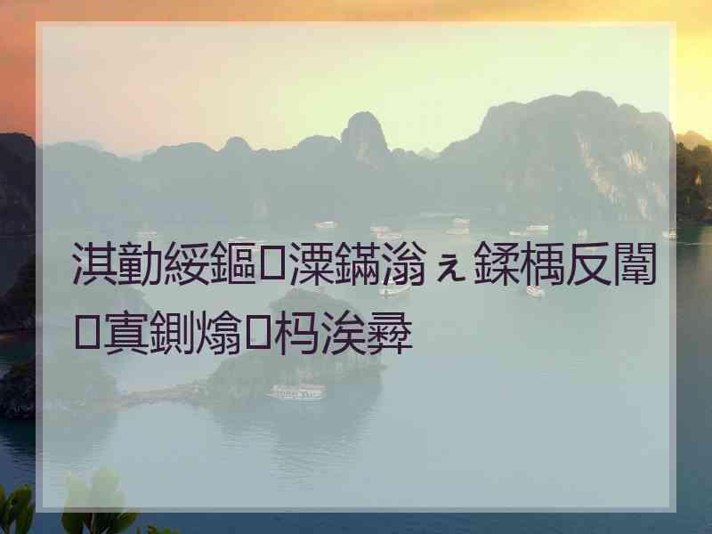 淇勭綏鏂潥鏋滃ぇ鍒楀反闈㈠寘鍘熻杩涘彛