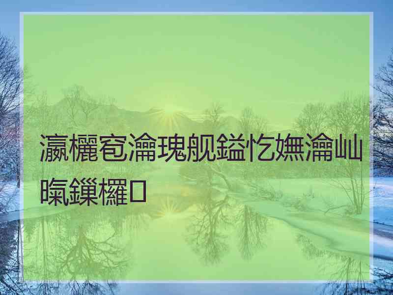 瀛欐窇瀹瑰舰鎰忔嫵瀹屾暣鏁欏