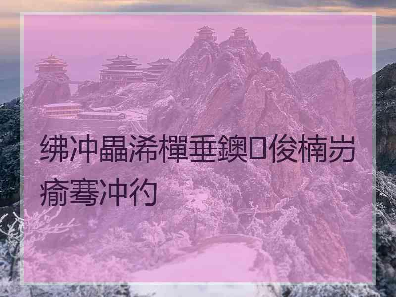 绋冲畾浠樿垂鐭俊楠岃瘉骞冲彴