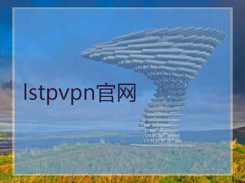 lstpvpn官网