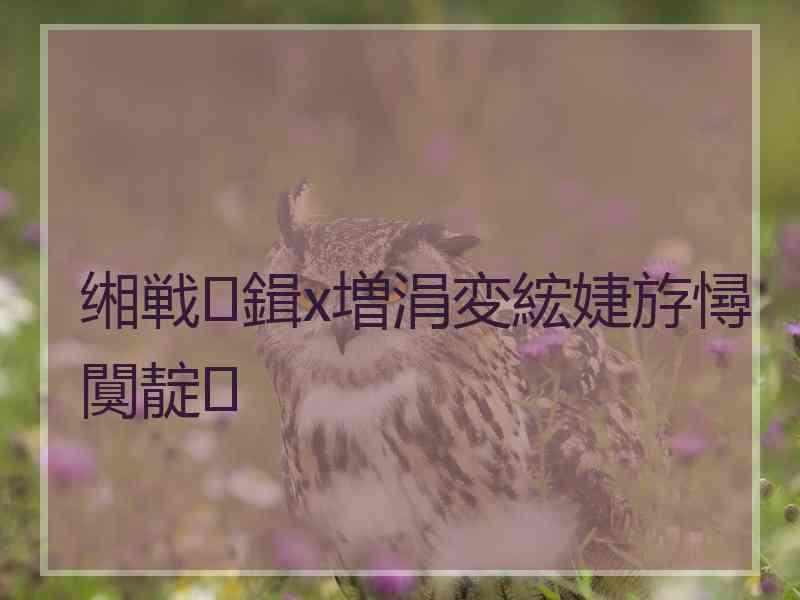 缃戦鍓х増涓変綋婕斿憳闃靛