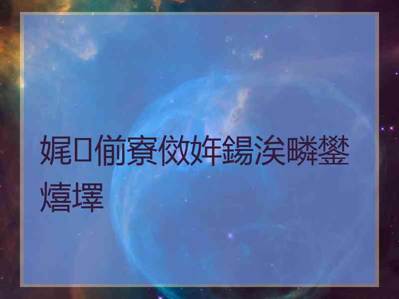 娓偂寮傚姩鍚涘疄鐢熺墿