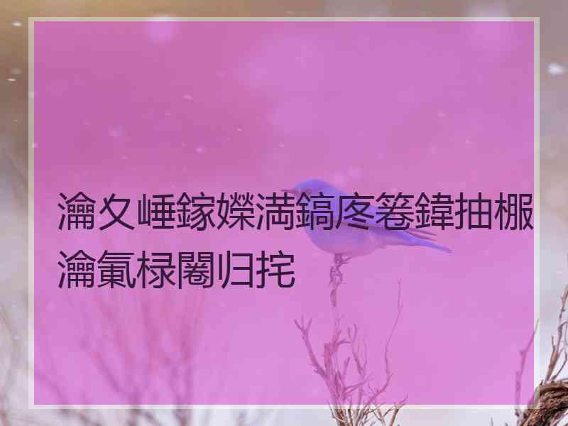 瀹夊崜鎵嬫満鎬庝箞鍏抽棴瀹氭椂闂归挓