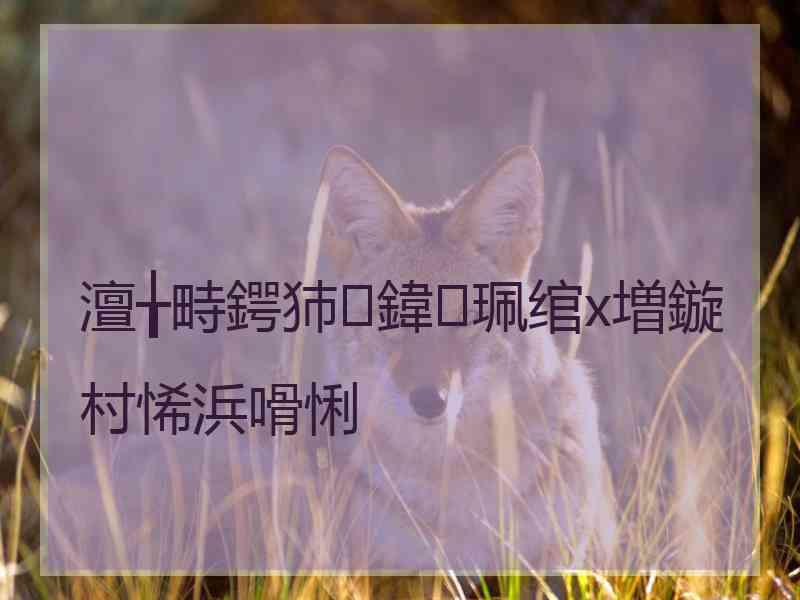 澶╁畤鍔犻鍏珮绾х増鏇村悕浜嗗悧