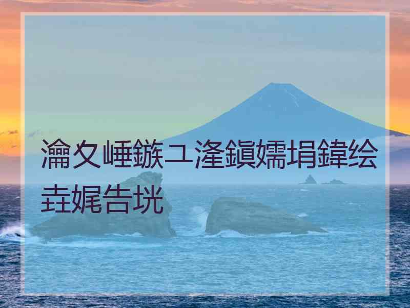 瀹夊崜鏃ユ湰鎭嬬埍鍏绘垚娓告垙