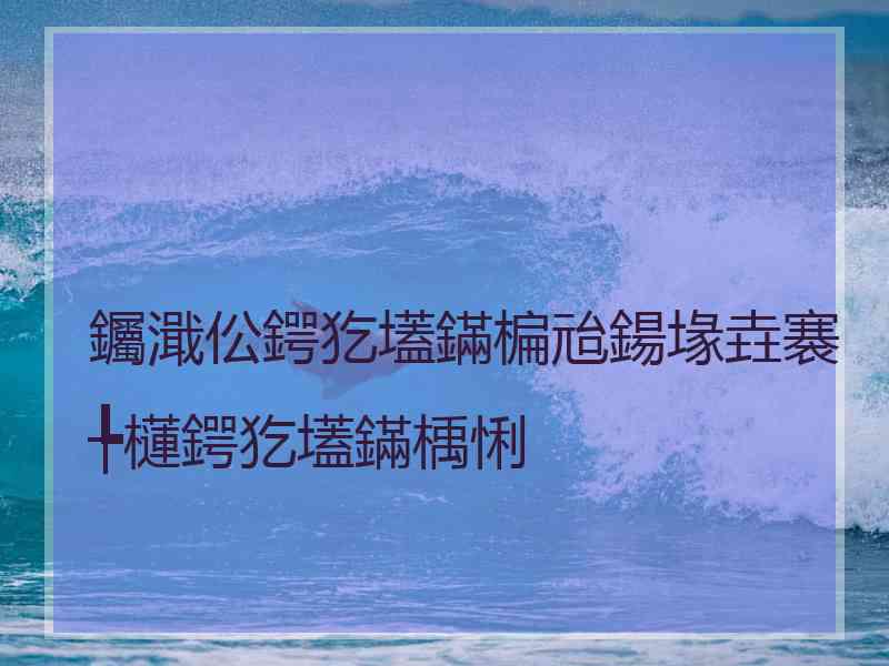 钃濈伀鍔犵壒鏋楄兘鍚堟垚褰╄櫣鍔犵壒鏋楀悧