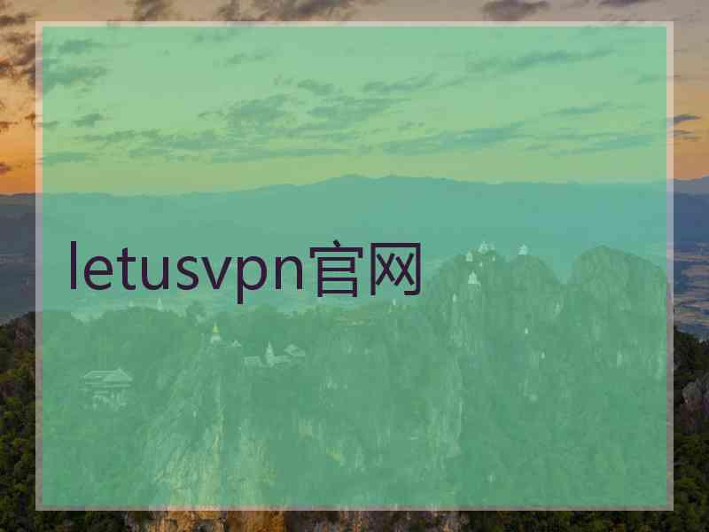 letusvpn官网